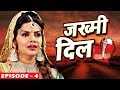 जख्मी दिल - JAKHMI DIL (Episode 4) Web Series - Pawan Singh, Khesari Lal Yadav - Bhojpuri Sad Songs जख्मी दिल - JAKHMI DIL (Episode 4) Web Series - Pawan Singh, Khesari Lal Yadav - Bhojpuri Sad Songs