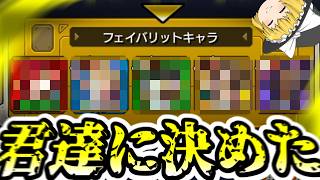 【モンスト】マリエモンの1年間オーブ使用禁止縛り #4【ゆっくり実況】