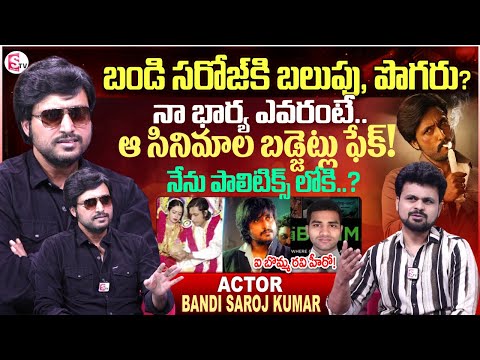 Actor Bandi Saroj Kumar Interview | Telugu Latest Interviews | SumanTV Roshan