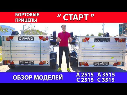 фото автомобильный прицеп tavials старт a2515 стандарт 0