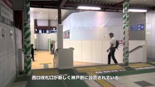 preview picture of video '【阪神電鉄】甲子園駅駅改良工事その5('13/10)'