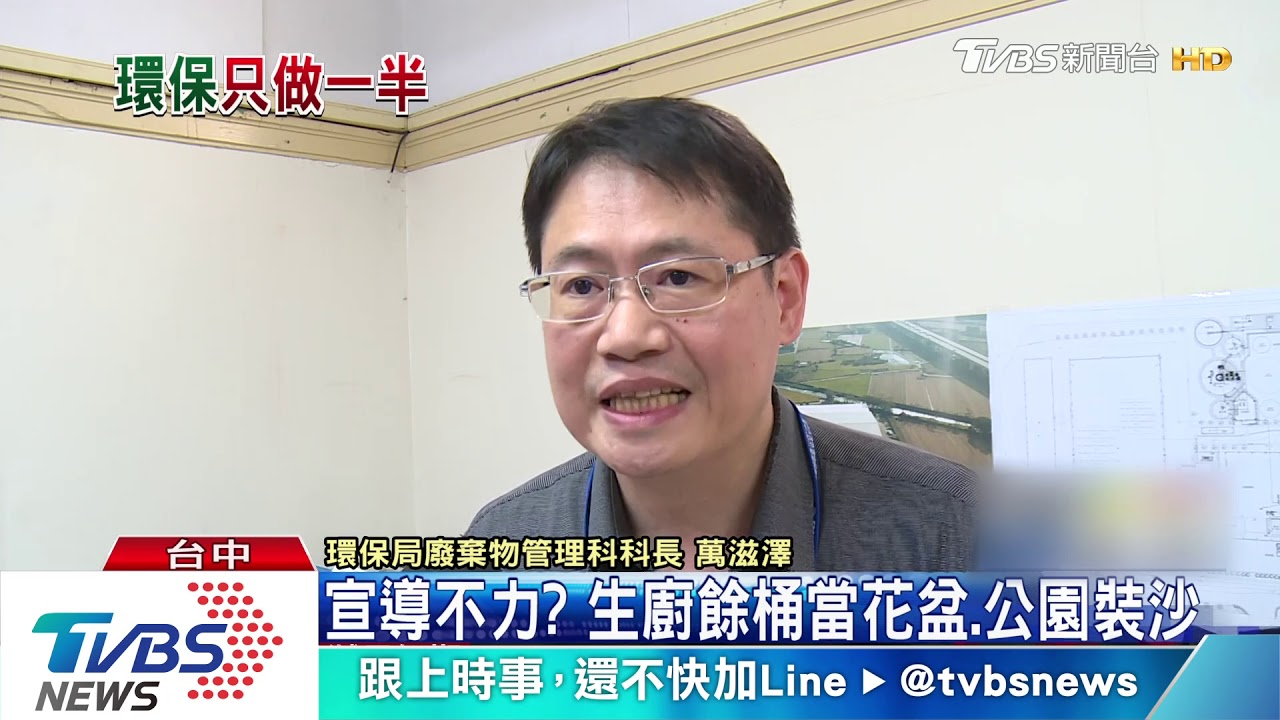 一億元公帑做生廚餘桶　民眾分類遭拒收