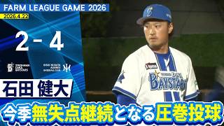 2026.4.22 ファームハイライト【DeNA vs オイシックス】