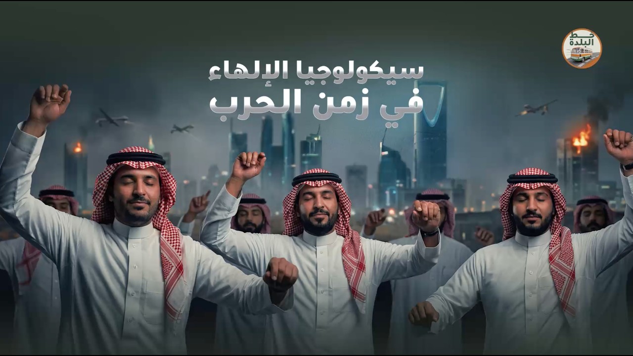 الرقص على الجمر🔴