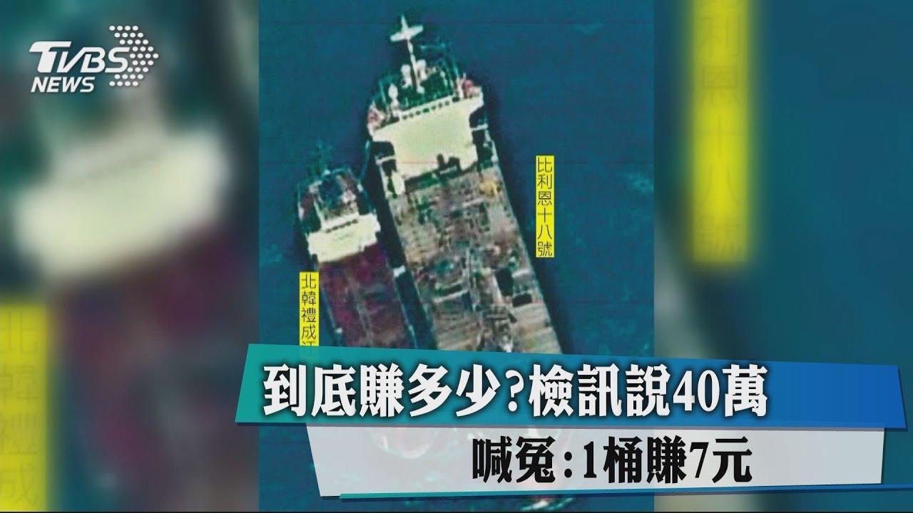 到底賺多少？檢訊說40萬　喊冤：1桶賺7元