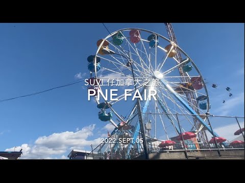Vancouver PNE Playland and Pacific Coliseum 2022 Sept 5 Canada Life