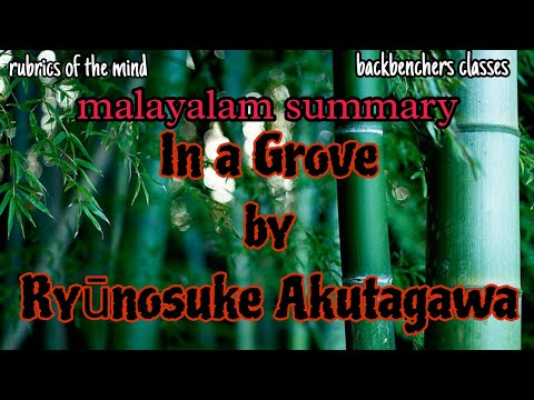 In a Grove by Ryūnosuke Akutagawa ||Malayalam summary