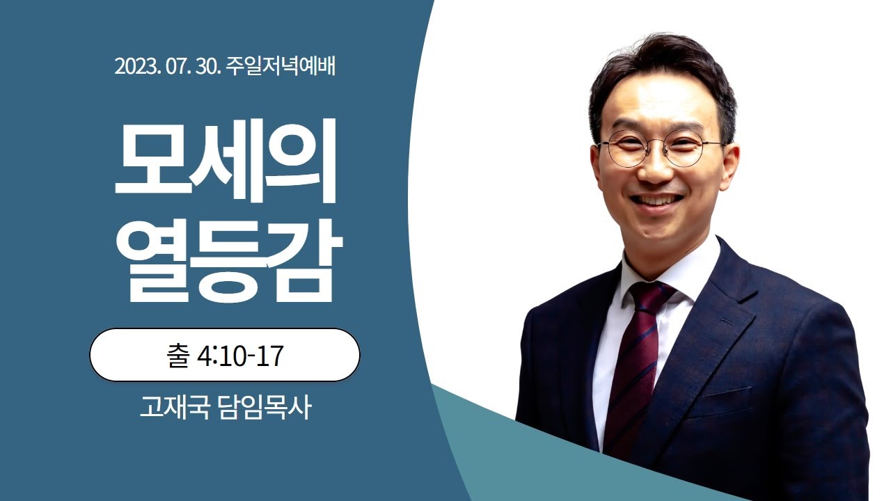 고재국 목사