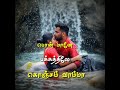 Tamil Melody Song Status Malaiyoram Maanguruvi Song Whatsapp Status Video