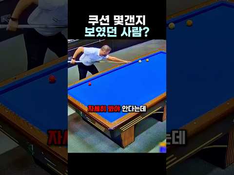 신기한 예술구 #당구