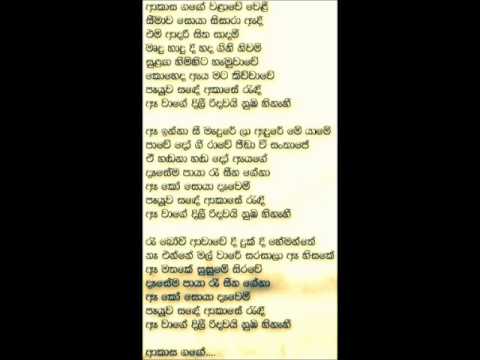 Akasa Gange - Kasun Kalhara