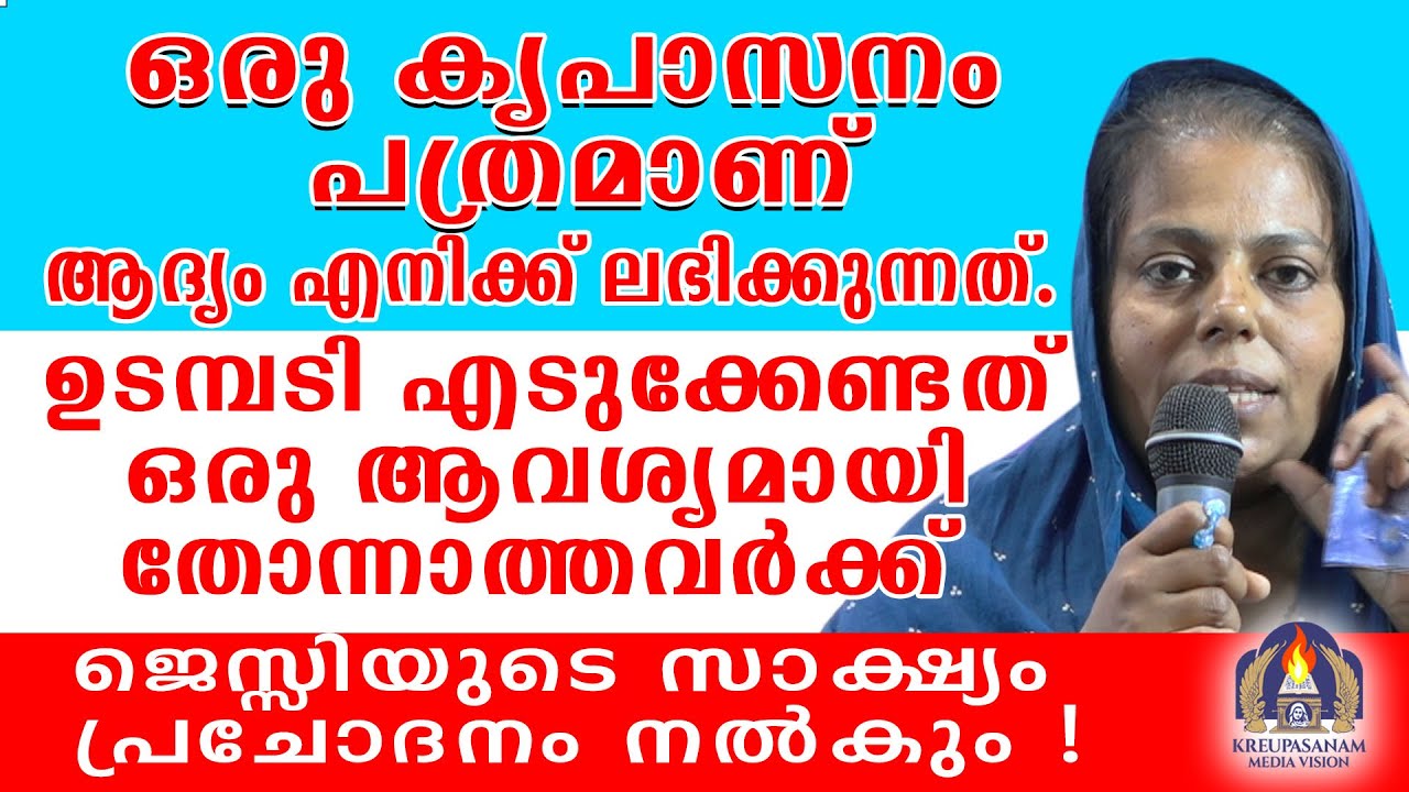 ഒരു കൃപാസനം പത്രമാണ് ആദ്യം എനിക്ക് ലഭിക്കുന്നത്. ഉടമ്പടി എടുക്കേണ്ടത് ഒരു ആവശ്യമായി