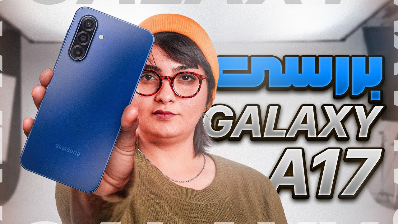 بررسی گوشی گلکسی ای ۱۷: کافی نیست