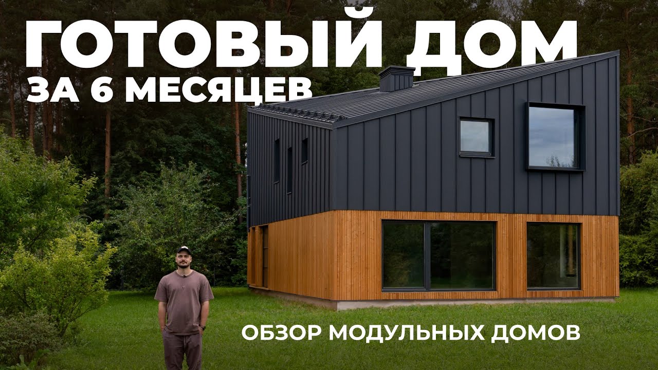 Review of modern MODULAR HOUSES