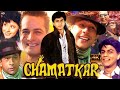 Chamatkar 1992 Full Movie ShahRukh Khan Naseeruddin Shah And Matondkar Story Review And Facts
