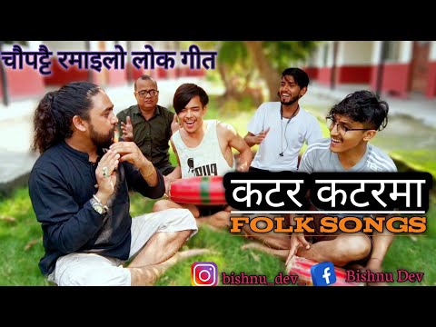 कटर कटरमा | Katar Katarma | Timro Jhilke jwai Ayo Motarma| Nepali Folk | Song Ram Thapa & Tara Thapa