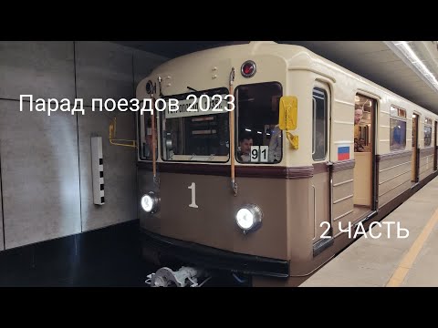 Парад поездов петербургского метрополитена