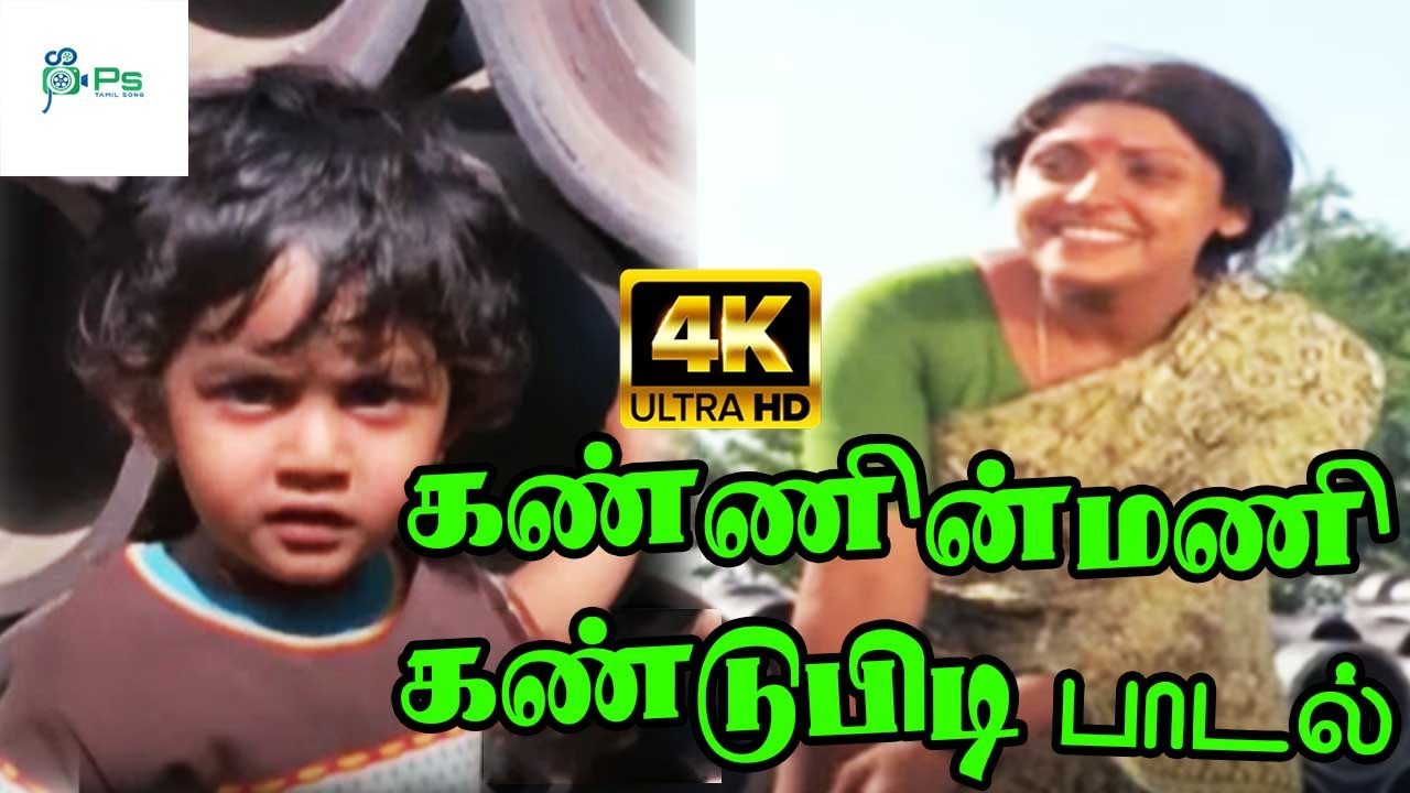 Kannin Mani Ennai Kandupidi Song Lyrics | Poonthalir