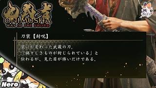 #2【鬼武者 Way of the Sword/PS5版】シリーズ完全初見　 ※ネタバレ注意　#Neroの遊び場　Live#399