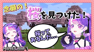 ずっと見たかった桜を見つけた！🌸with わおたん🐣【Minecraft】【アイカツアカデミー！/凛堂たいむ】