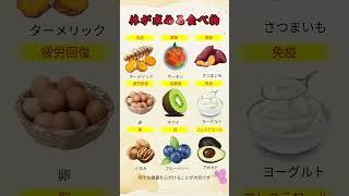 内臓が喜ぶ食べ物9選（体が変わる ) #健康 #免疫力 #腸内環境 #血管健康 #食生活 #健康習慣 #ショート動画 #YouTubeショーツ