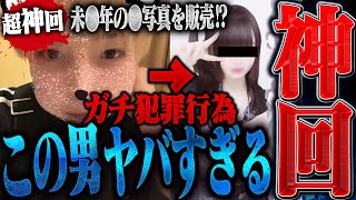 【神回】過去に何度も炎上した人からの被害⁉︎相談者の母親登場でとんでもない事に...この動画が消される前に絶対に見ておいてください。