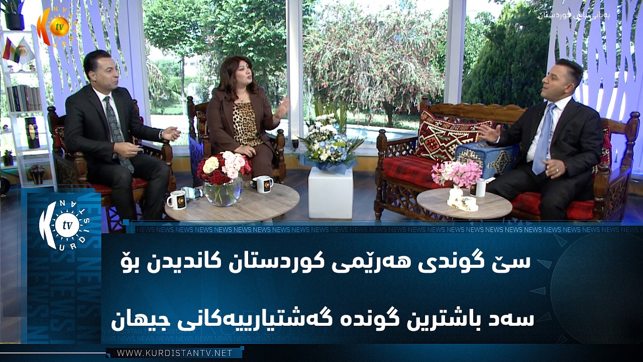 ڤیدیۆ | سێ گوندی هەرێمی کوردستان کاندیدن بۆ سەد باشترین گوندە گەشتیارییەکانی جیهان
