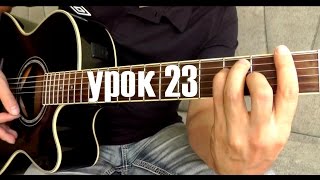 Как научиться зажимать аккорд Баррэ на гитаре (23)