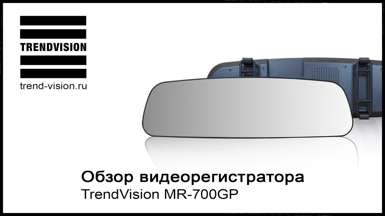 Не работает видеорегистратор trendvision mr 700