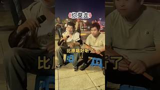 Download lagu Ni Mo Zou - [ 你莫走 ] #fyp #cover #翻唱 #lagumandarin #chinesesong #shorts mp3