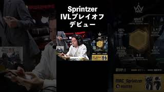 【第五人格】スプニキ、IVLプレイオフ遂にデビュー【IdentityⅤ】#shorts
