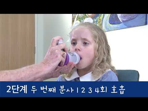 Asthma device videos (Korean) | The Sydney Children's Hospitals Network