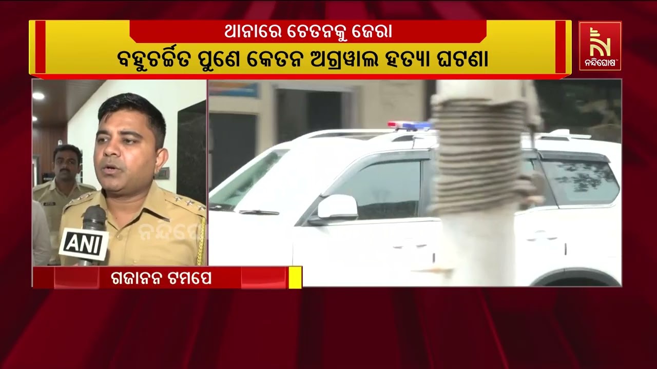 କେତନ ଅଗ୍ରୱାଲ ହତ୍ୟା ଘଟଣା, ପୁଣେ ଲୋନାଭେଲା ଗ୍ରାମୀଣ ଥାନାର