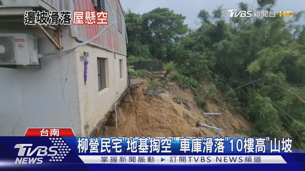 台南豪雨掏空地基!車庫滑落10層樓高山坡 屋主嚇到不敢睡