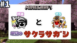 【#1】平日深夜に桜バイオームを探しに行くドンだー達