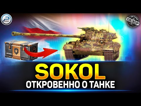 CS-57 Sokol ✅ Правда о Зове Сокола в Мире Танков которую вам не скажут ✅ #sokol #миртанков