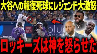 大谷翔平への報復死球にレジェンドたちも大激怒「明らかにおかしい…」村上19号でジャッジを超え単独トップも話題に！【海外の反応/MLB/メジャー/野球】