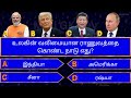 Interesting கேள்விகள் In Tamil GK Q A General Knowledge GK Quiz GK Questions New 0