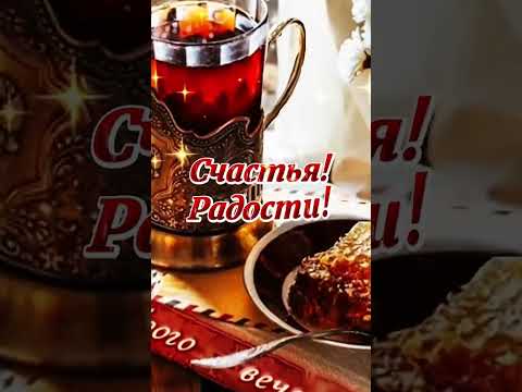 Добрый вечер#Хорошего отдыха#🌠🥰🌠