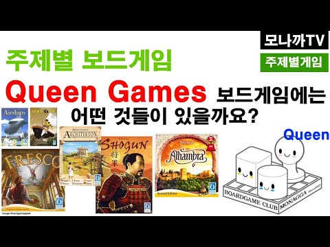 Queen games boardgames/ 퀸게임즈사 보드게임들/ 뚱땡이 박스 게임들