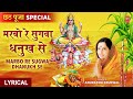 छठ पूजा Special Marbo Re Sugwa Dhanukh Se With Lyrics Lyrical ANURADHA PAUDWAL Chhath Po