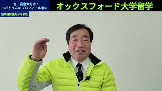 【オックスフォード大学留学】一宮・岩倉大好き！≪杉ちゃんのプロフィール⑫≫