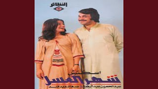 اسكتش شهر العسل