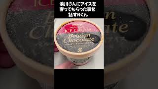 浪川さんにアイスを奢ってもらった事を話すNくん【誕生日の翌日の配信！祝ってくれてありがとーーー！】#岡本信彦 #shorts #声優 #浪川大輔