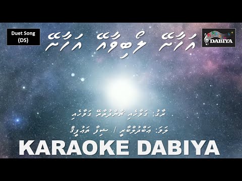 Ahaashey loabivaaey ahaashey (DS) Gawah hain chand taare Karaoke DABIYA