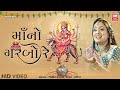 Maa No Garbo Re માનો ગરબો રે Mataji No Garbo Pamela Jain Navratri Garba