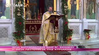 Η Θεία Λειτουργία Της Κυριακής 21 12 2014