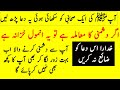 Dushman Ka Wazifa Success Against Enemy ایک انمول خزانہ