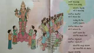 అదెవో తెలుగుతల్లి/ Adevo telugu talli/3rd class telugu poem/@PVVSongs