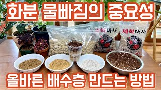 화분 배수층 만드는 확실한 방법!! 화분 배수층은 꼭 만들어야 하나요??
